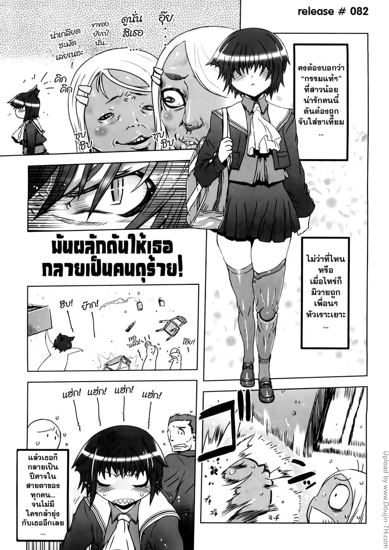 ยัยเป๋พันธุ์ดุ 0 - จุดเริ่มต้น