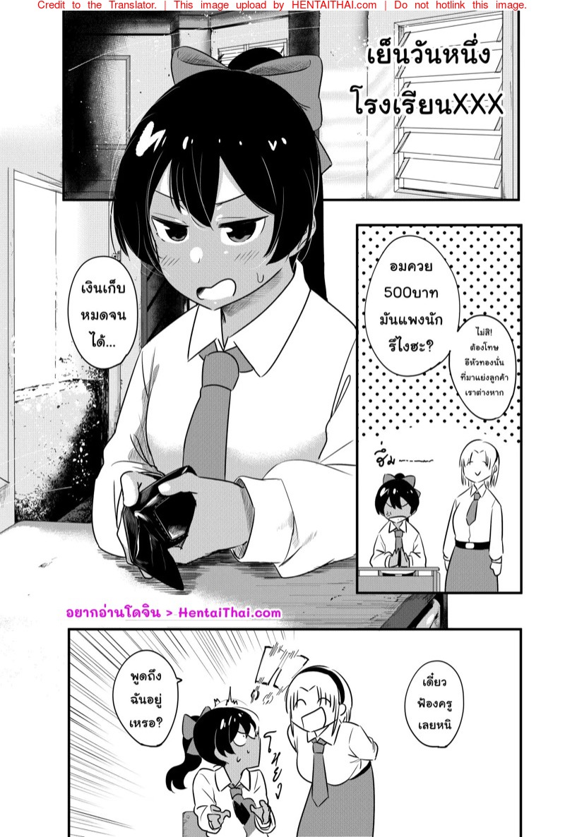 ยัยเพื่อนตัวแสบ