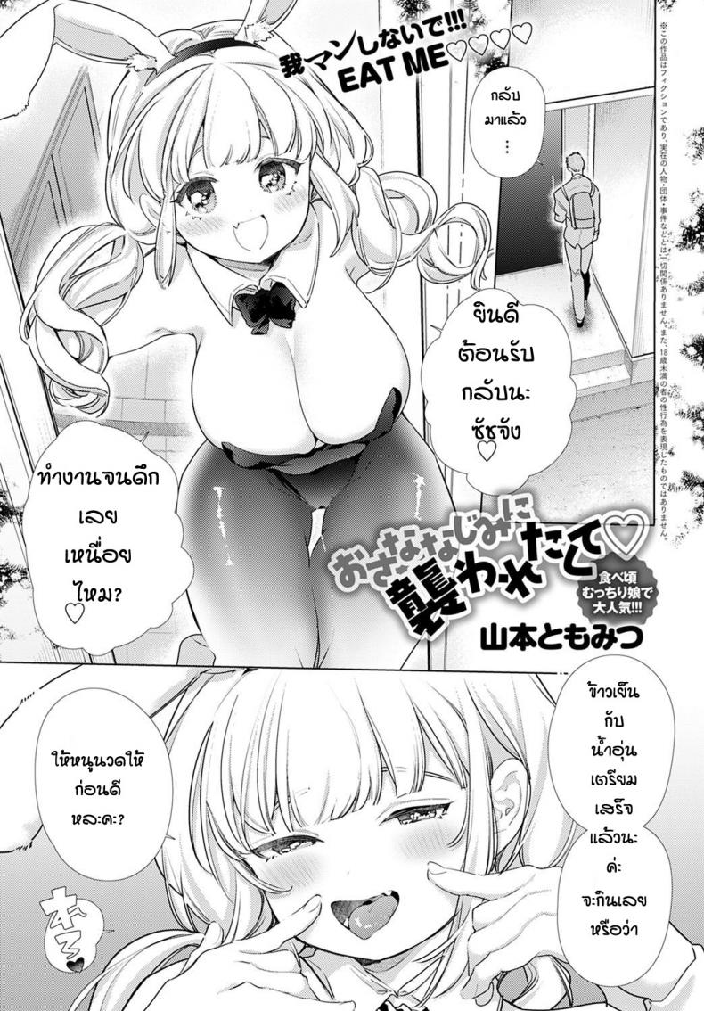 ยั่วจนรอไม่ไหว -on3y
