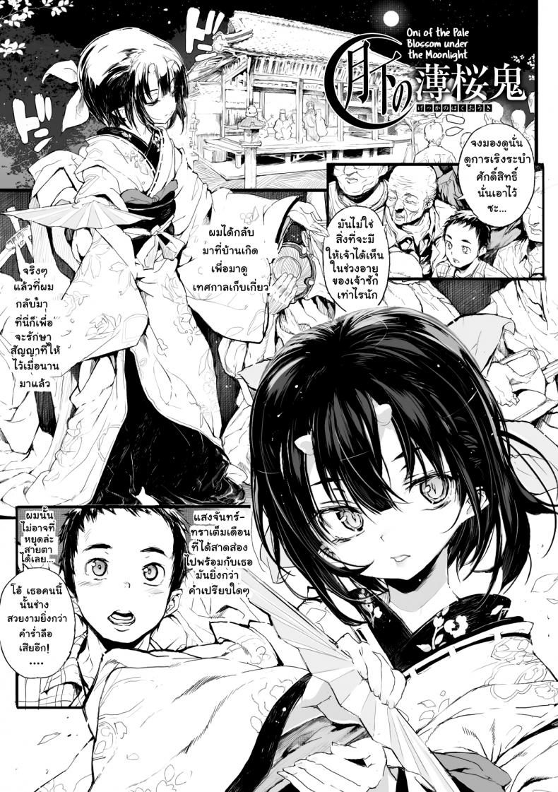 ยามวันวานของสองเรา [Mochi] Touki Ryoujoku | The Rape of a Warrior Oni Ch.2 (Onibana Muzan)