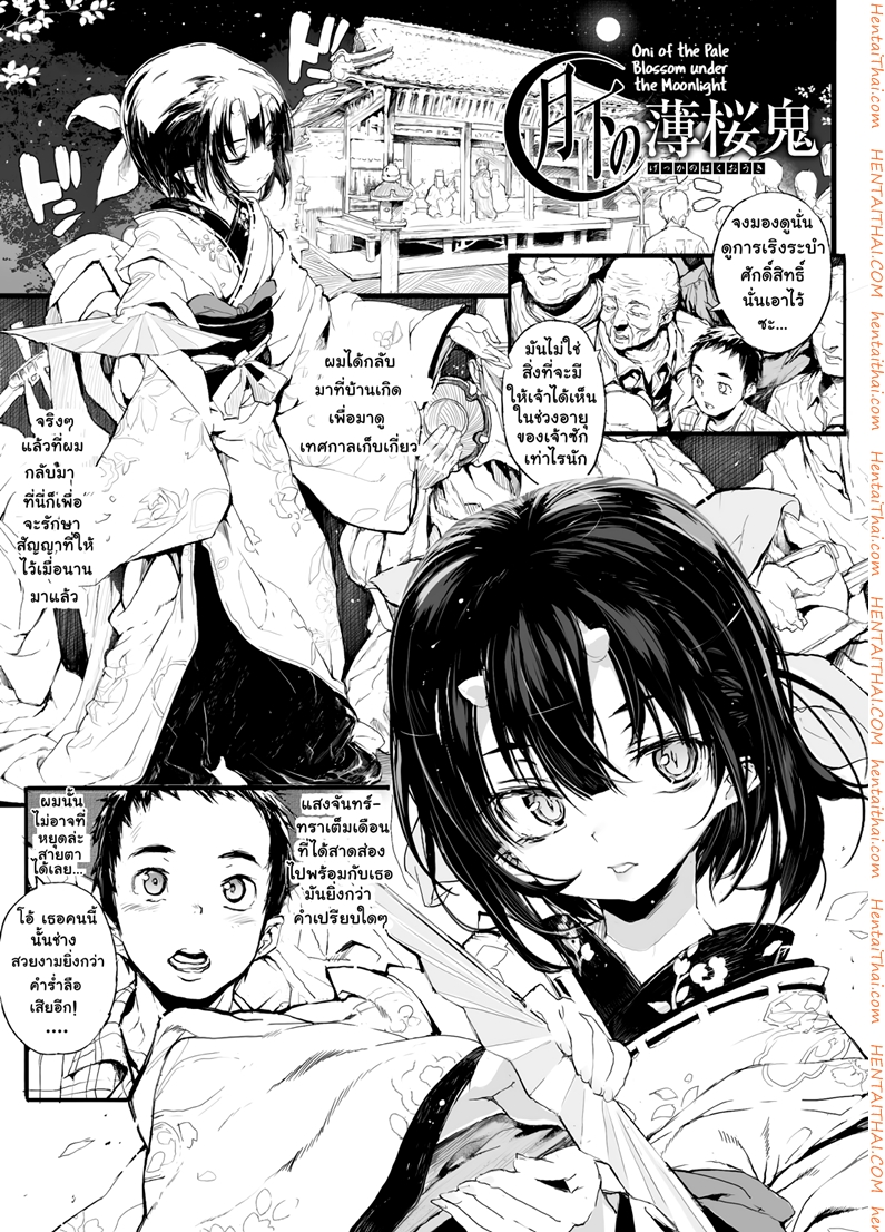 ยามวันวานของสองเรา