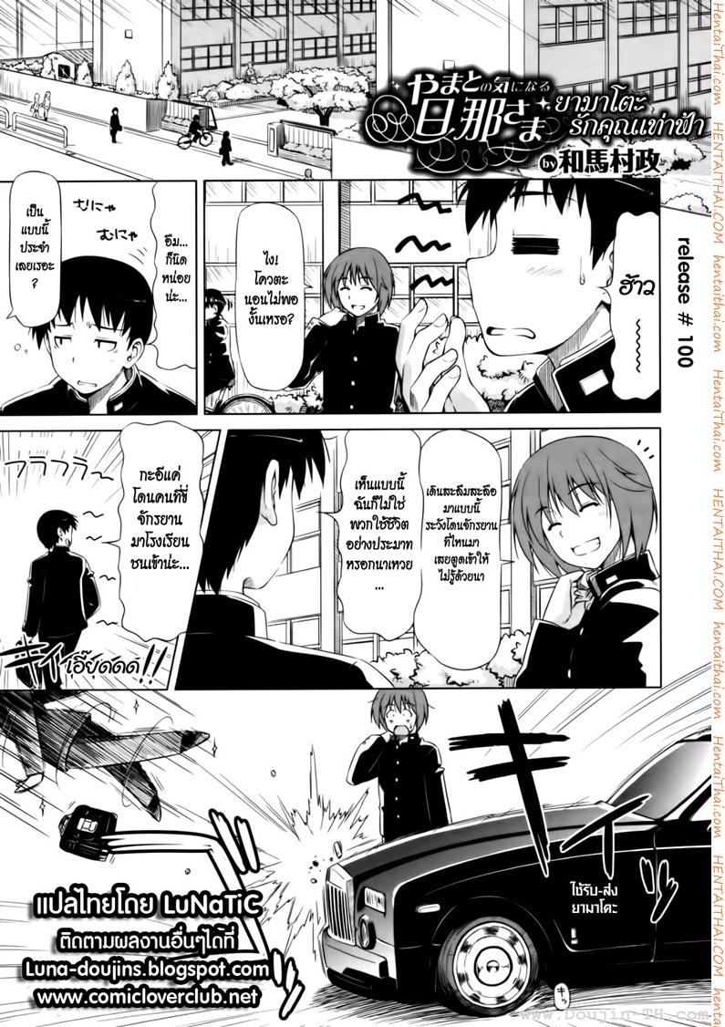 ยามาโตะ รักคุณเท่าฟ้า