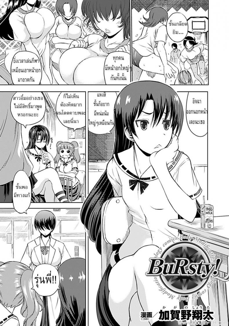 ยาเสริมอึ๋ม สะบึ้มสุดๆ [Kagano Shouta] BuRsty!