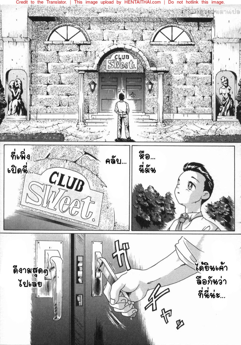 ยินดีต้อนรับสู่คลับสวีท