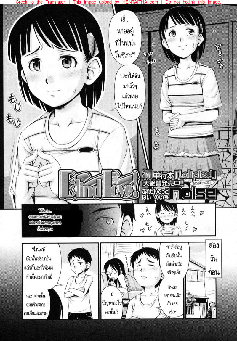 ยิ่งทำให้เกลียด เธอยิ่งชอบผม