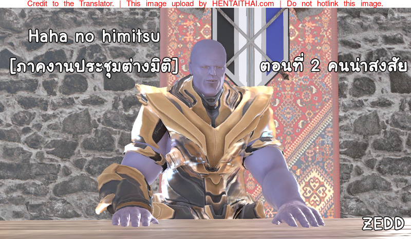 ยิ่งเเตกยิ่งเเกร่ง ภาคงานประชุมต่างมิติ 2 - คนน่าสงสัย