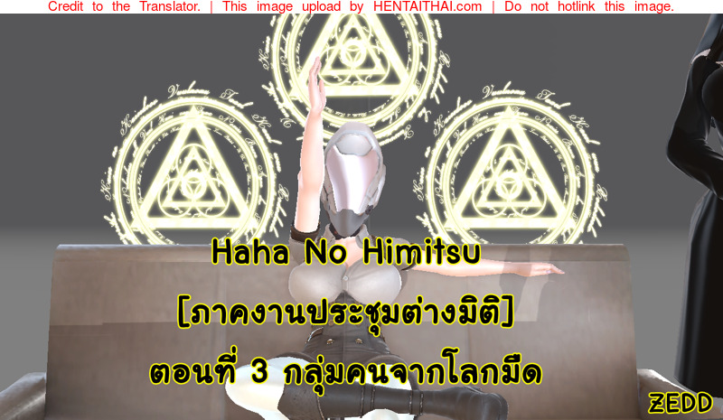 ยิ่งเเตกยิ่งเเกร่ง ภาคงานประชุมต่างมิติ 3 - กลุ่มคนจากโลกมืด