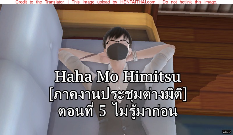 ยิ่งเเตกยิ่งเเกร่ง ภาคงานประชุมต่างมิติ 5 - ไม่รู้มาก่อน