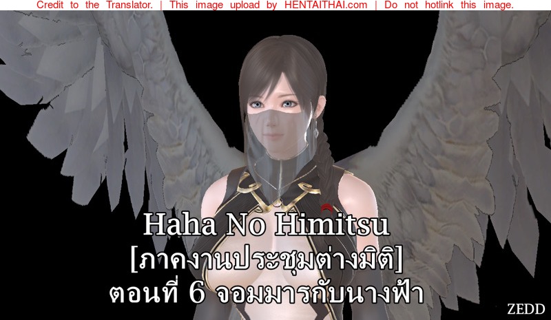 ยิ่งเเตกยิ่งเเกร่ง ภาคงานประชุมต่างมิติ 6 - จอมมารกับนางฟ้า