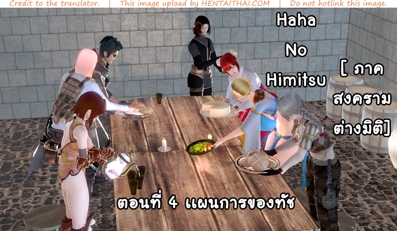 ยิ่งเเตกยิ่งเเกร่ง ภาคสงคราต่างมิติ 4 - เเผนการของทัช