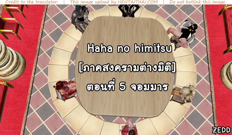 ยิ่งเเตกยิ่งเเกร่ง ภาคสงคราต่างมิติ 5 - จอมมาร