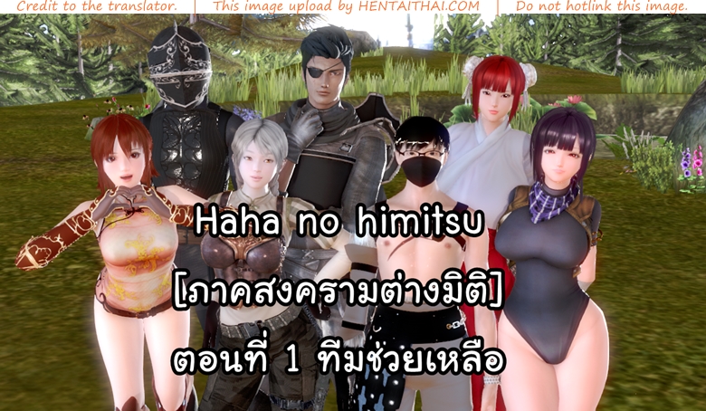 ยิ่งเเตกยิ่งเเกร่ง ภาคสงครามต่างมิติ 1 - ทีมช่วยเหลือ