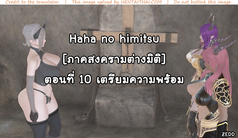 ยิ่งเเตกยิ่งเเกร่ง ภาคสงครามต่างมิติ 10 - เตรียมความพร้อม
