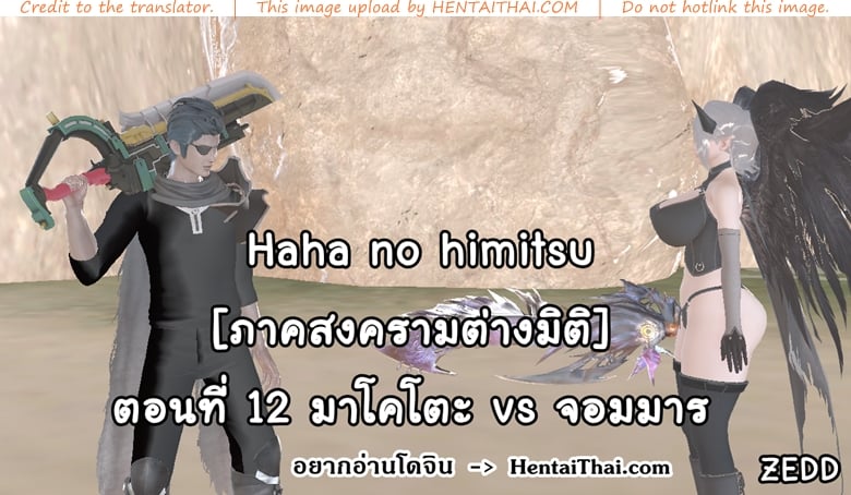 ยิ่งเเตกยิ่งเเกร่ง ภาคสงครามต่างมิติ 12 - มาโคโตะ vs จอมมาร