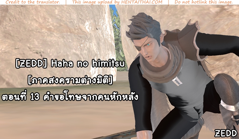 ยิ่งเเตกยิ่งเเกร่ง ภาคสงครามต่างมิติ 13 - คำขอโทษจากคนหักหลัง