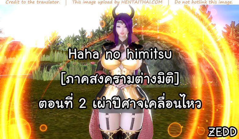 ยิ่งเเตกยิ่งเเกร่ง ภาคสงครามต่างมิติ 2 - เผ่าปีศาจเคลื่อนไหว