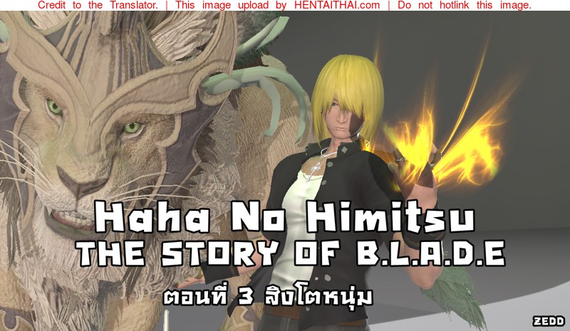ยิ่งเเตกยิ่งเเกร่ง ภาคฺB.L.A.D.E 3 - สิงโตหนุ่ม