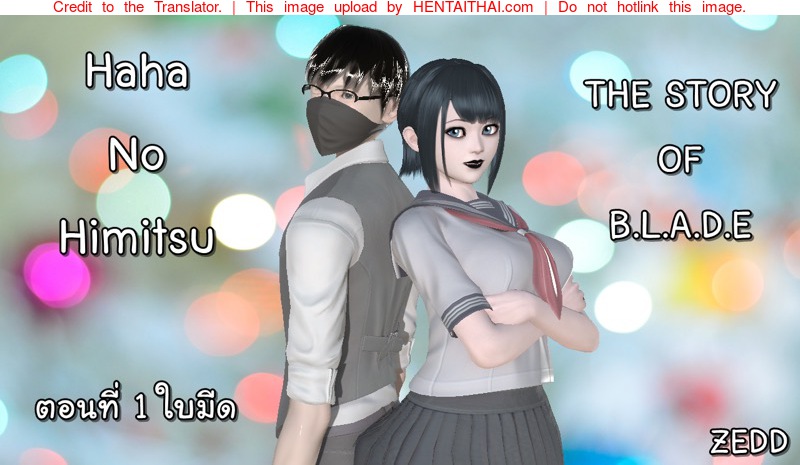 ยิ่งเเตกยิ่งเเกร่ง ภาค B.L.A.D.E 1 - ใบมีด