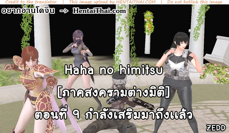 ยิ่งแตก ยิ่งแกร่ง 9 - กำลังเสริมมาถึงเเล้ว