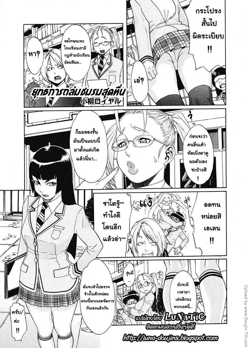 ยุทธการถล่มชมรมสุดหื่น