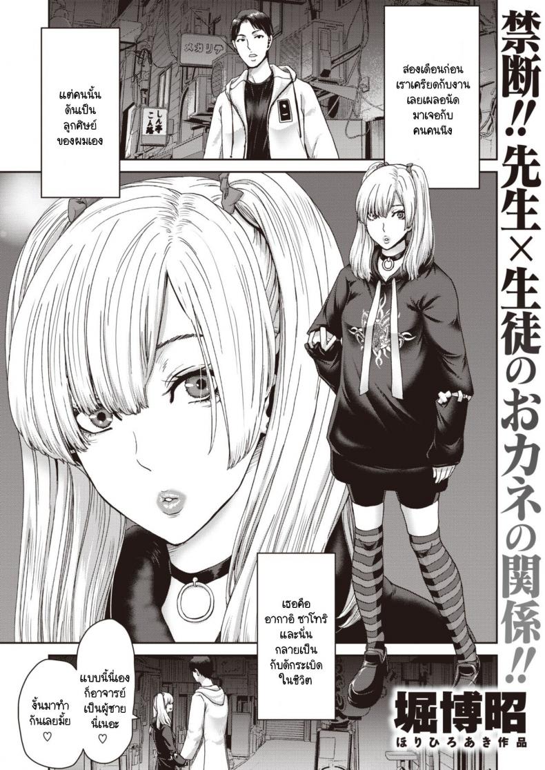 ยุ่มย่ามกับลูกศิษย์ ระวังโดนคิดเงินจนหมดตัว [Hori Hiroaki] Suwareru sensei no ore to Siutoru seito no jiraikei joshi