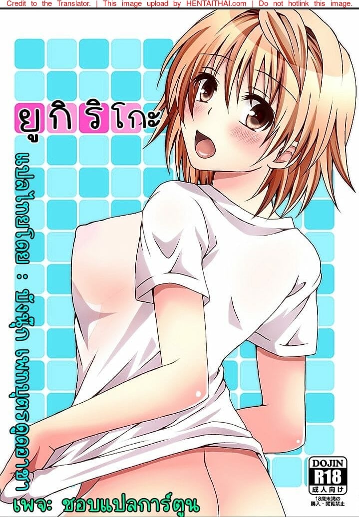 ยูกิ ริโกะ