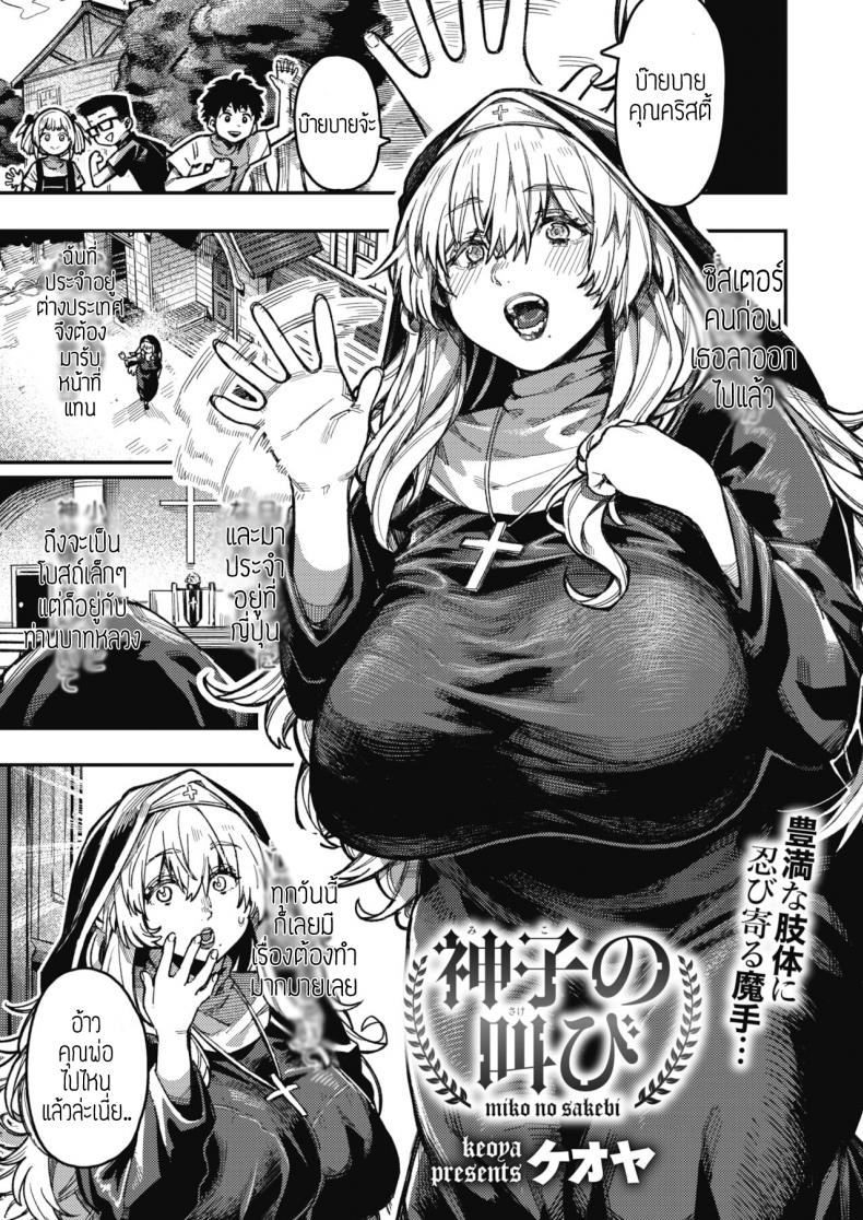 ย่ำยีแม่ชี [Konoya] Miko no sakebi