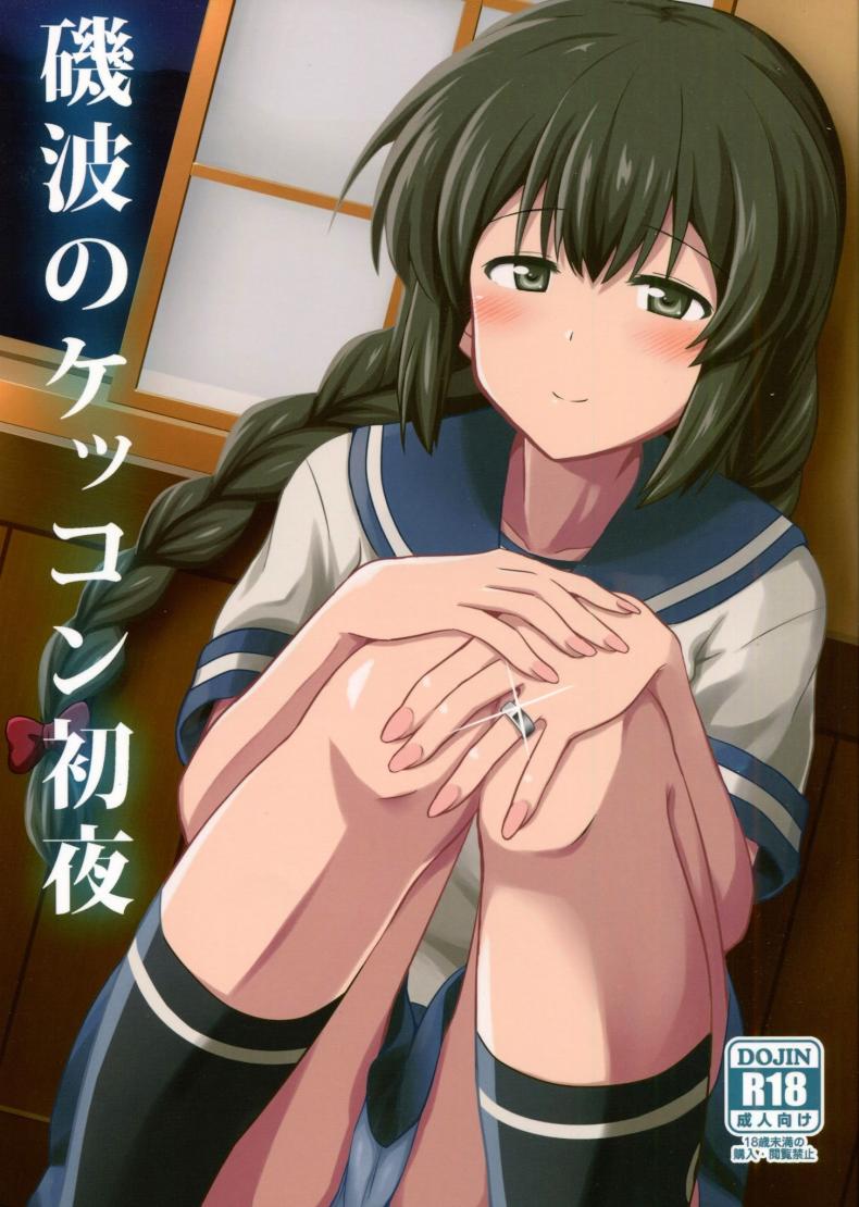 รบกลางคืน [Kamelie] Isonami No Kekkon Shoya
