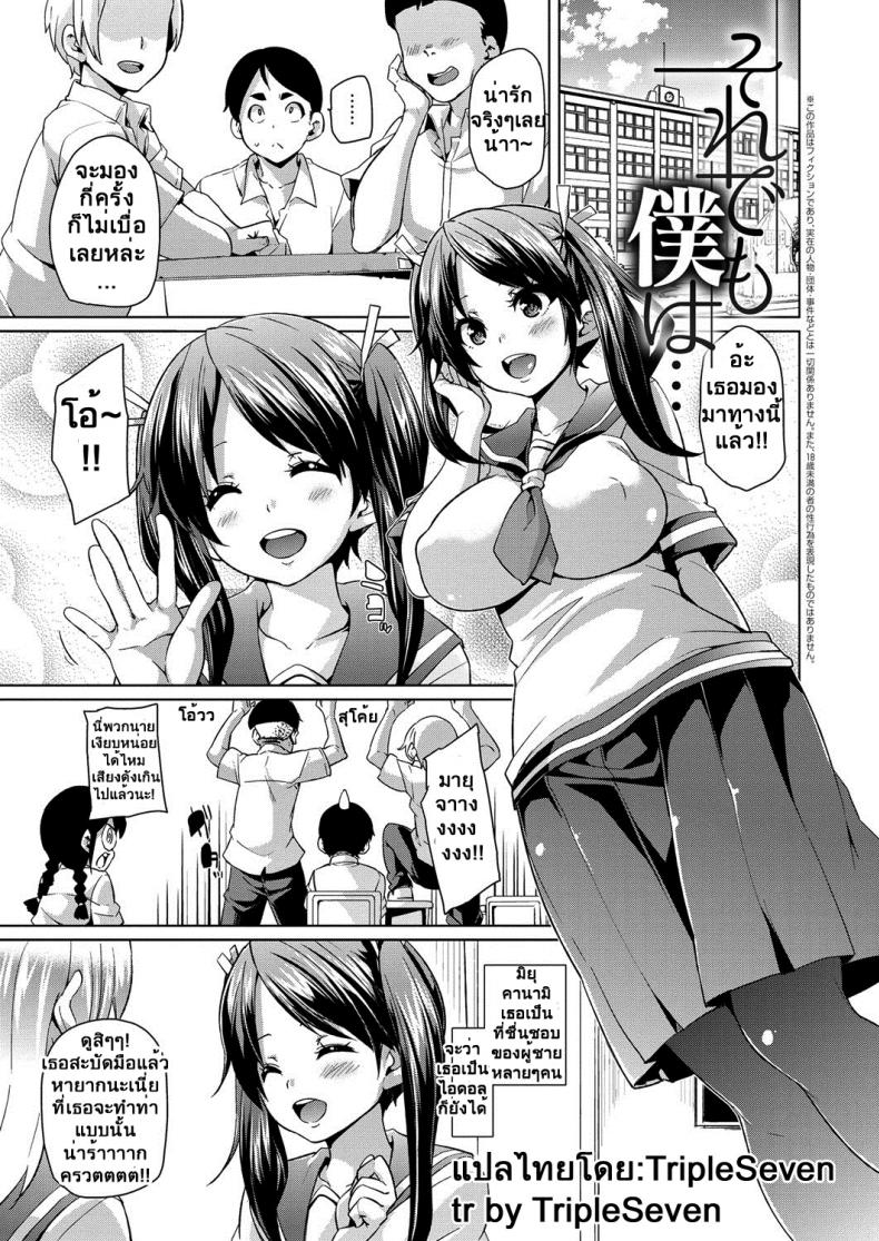 รวยซะอย่าง พ่อจัดให้ [marui maru] Soredemo Boku wa... Aun así, Yo...