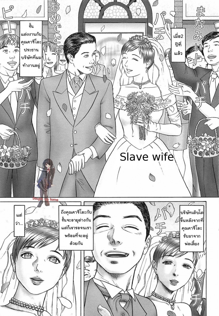 รสนิยมผัวไฮโซ [Cobolt] Doreizuma | Slave wife (Doreizuma