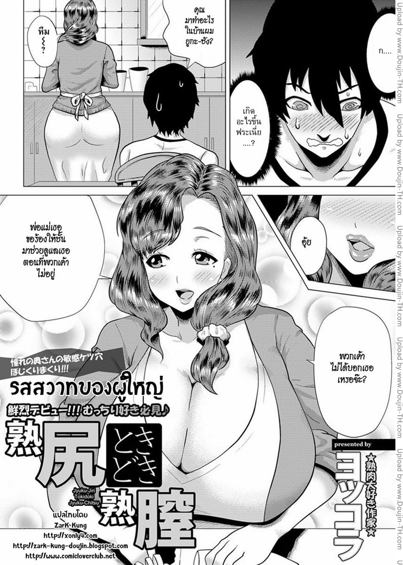 รสสวาทของผู้ใหญ่