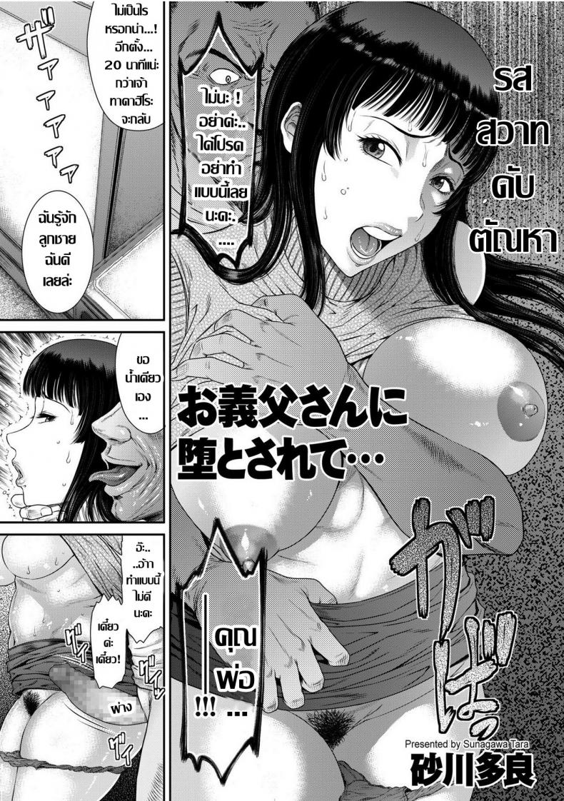 รสสวาทดับ ตัณหา [Sunagawa Tara] Otou-san ni Otosarete... (comic KURiBERON DUMA 2019-05 Vol. 14)