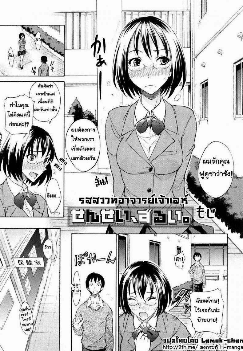 รสสวาทอาจารย์เจ้าเลห์ [isao] Sensei, Zurui (Ecchi Mix!!)