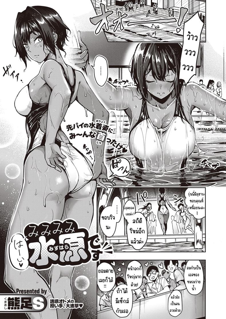 ระระระระรุ่นพี่มิสุฮาระเองค่า [Kumaashi S] Wai Mimimimi Mizuhara desu (COMIC ExE 44)