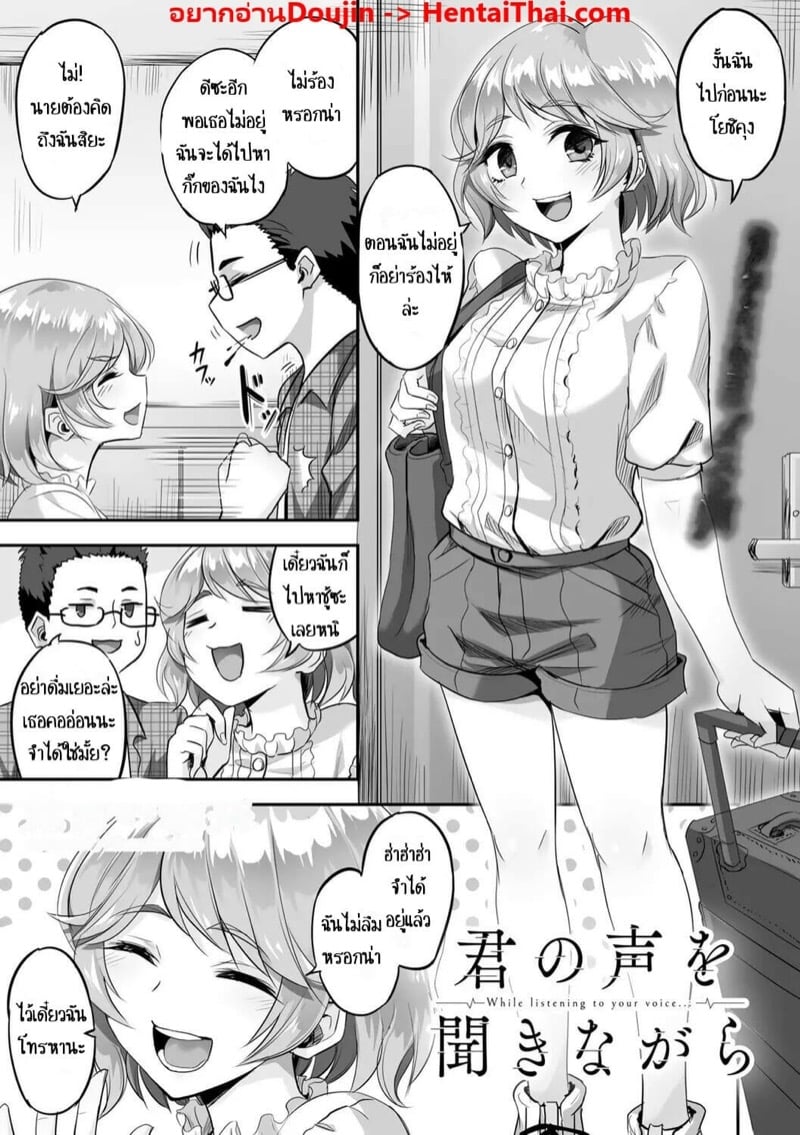ระหว่างที่โทรคุยกัน