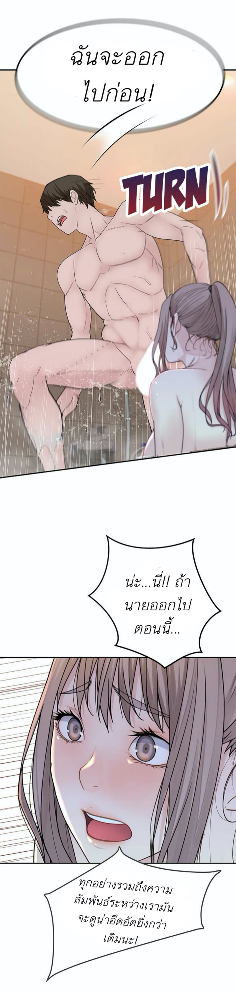ระหว่างเรา 8