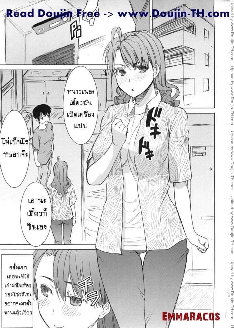 รักขมๆ ของหนูไอ 4 จบ - ครั้งสุดท้าย
