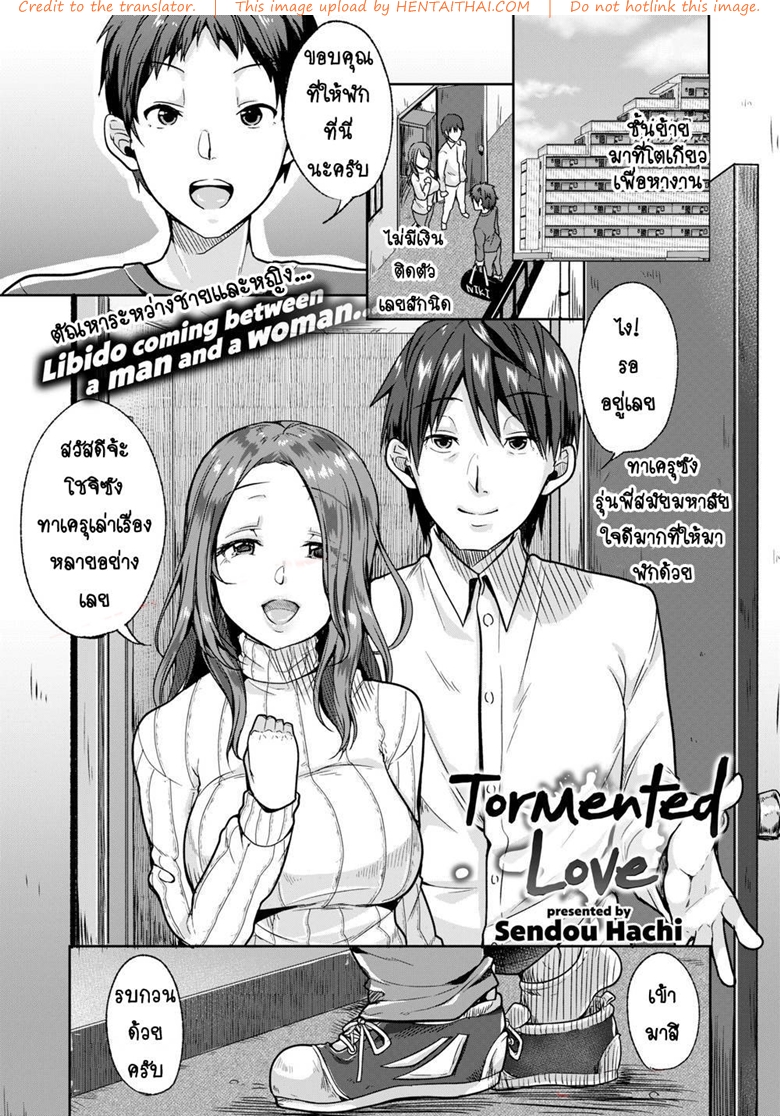 รักของฉันมันผิดแปลก