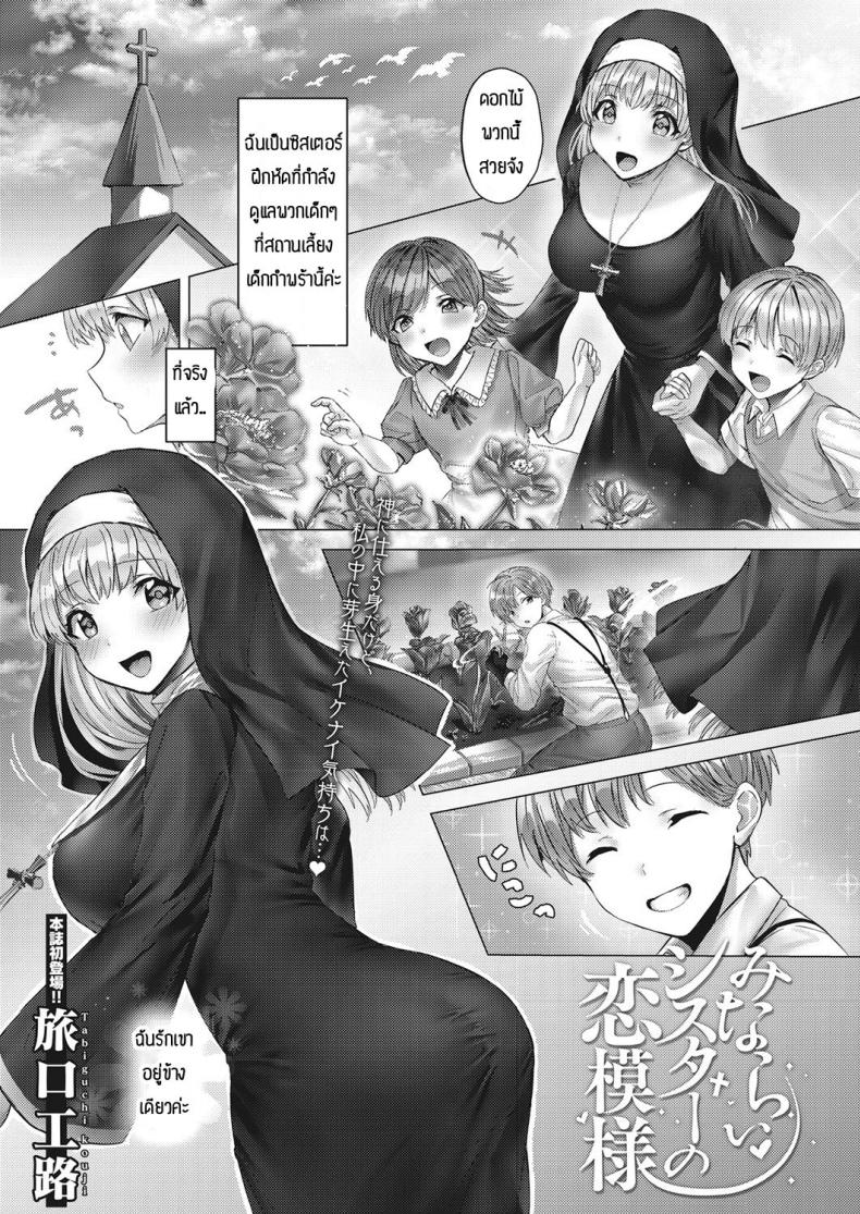 รักข้างเดียวของคุณซิสเตอร์ [Tabiguchi Kouji] Minarai shisutaa no koi moyou