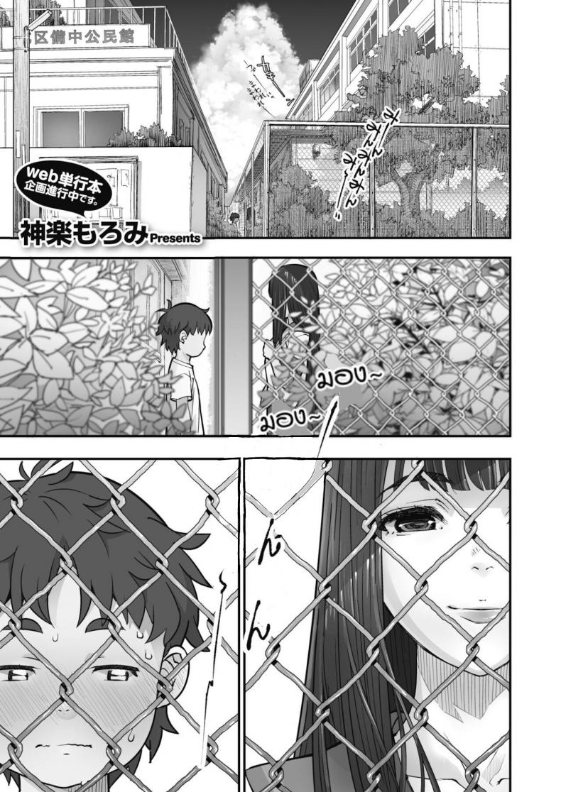 รักข้ามรั้ว [Kagura Moromi] Kanaami koshi no natsu yasumi