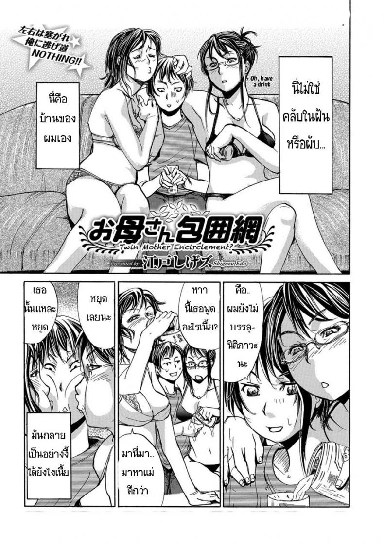 รักข้ามวัย สาวรุ่นแม่ [Edo Shigezu] Okaa-san Houimou