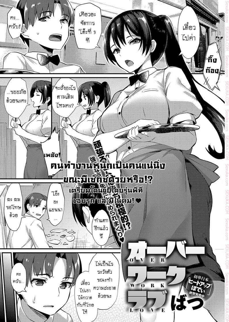 รักงานนี้เพราะมีเธอ