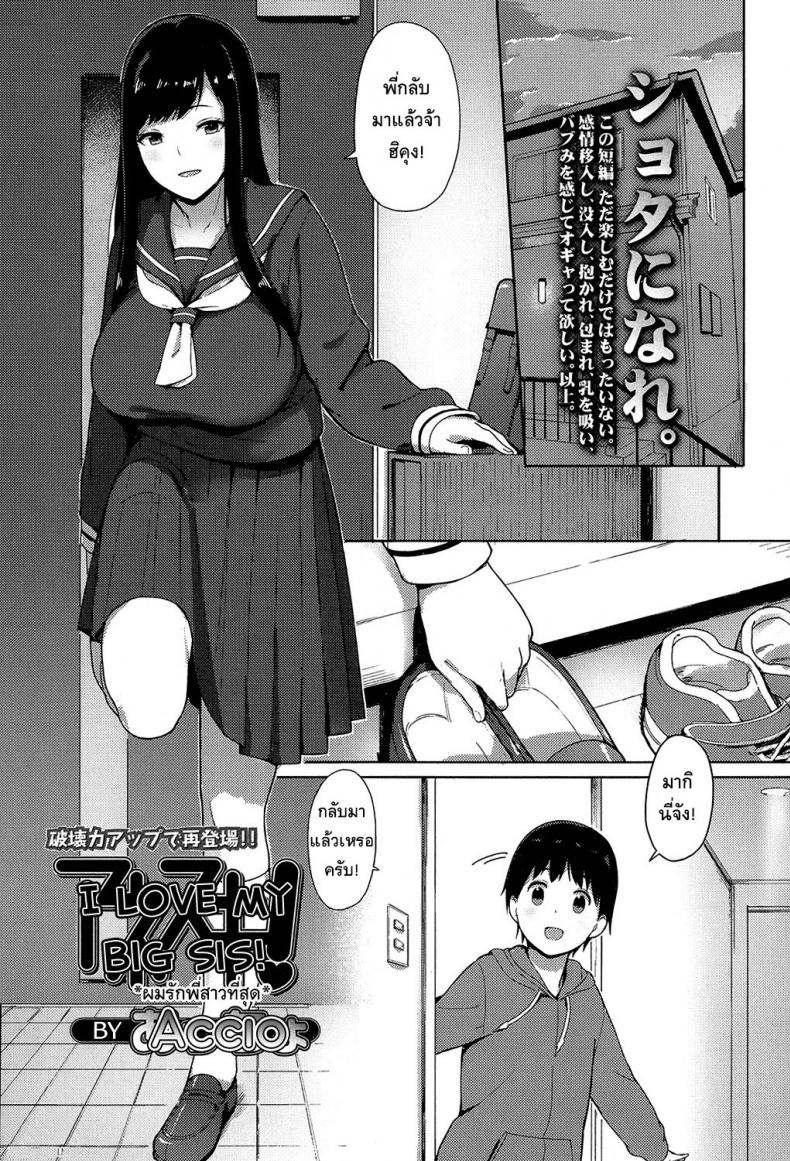 รักจังพี่สาวอึ๋มๆ [Accio] Ane Suki! | I Love my Big Sis! (COMIC Koh 2017-07)