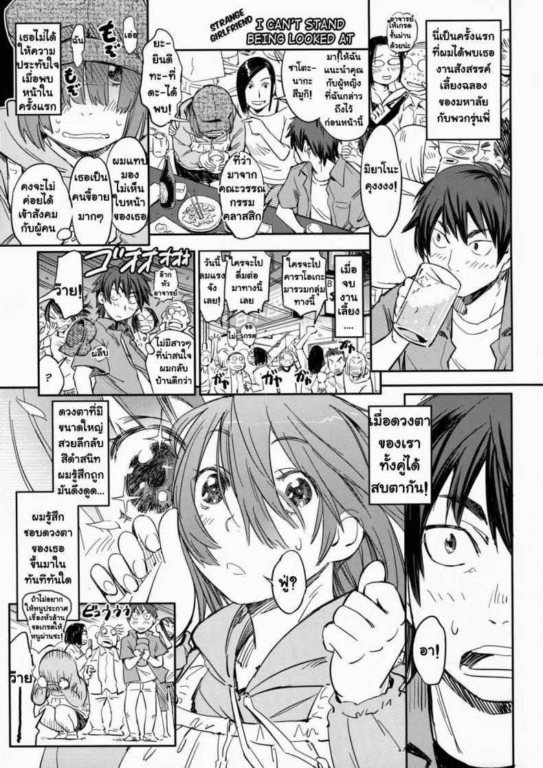 รักฉันห้ามจ้องตา LSEA473
