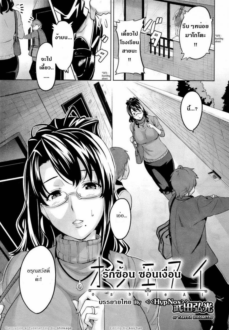 รักซ้อน ซ่อนเงื่อน [Takeda Hiromitsu] OshieAi