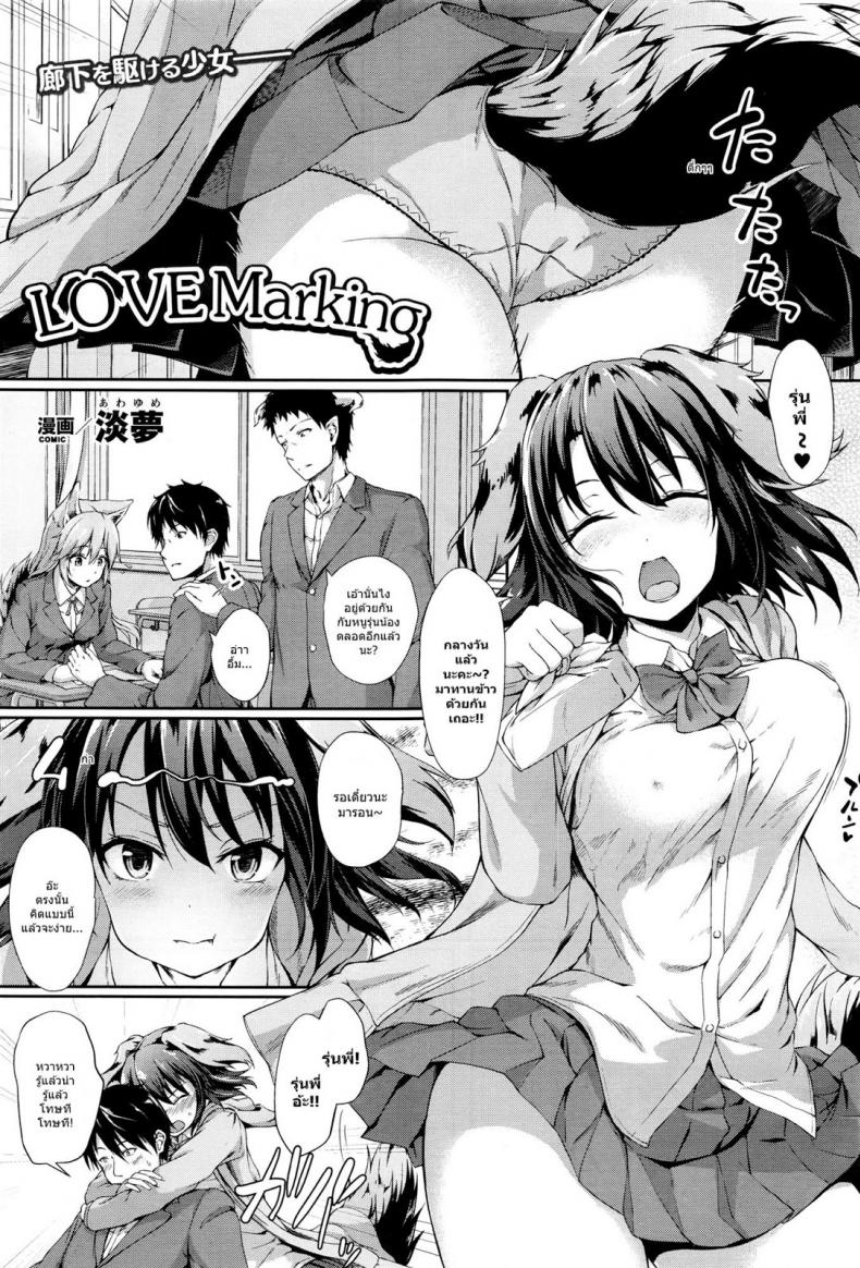 รักต่างพันธุ์ ฉันและเธอ [Awayume] Love Marking
