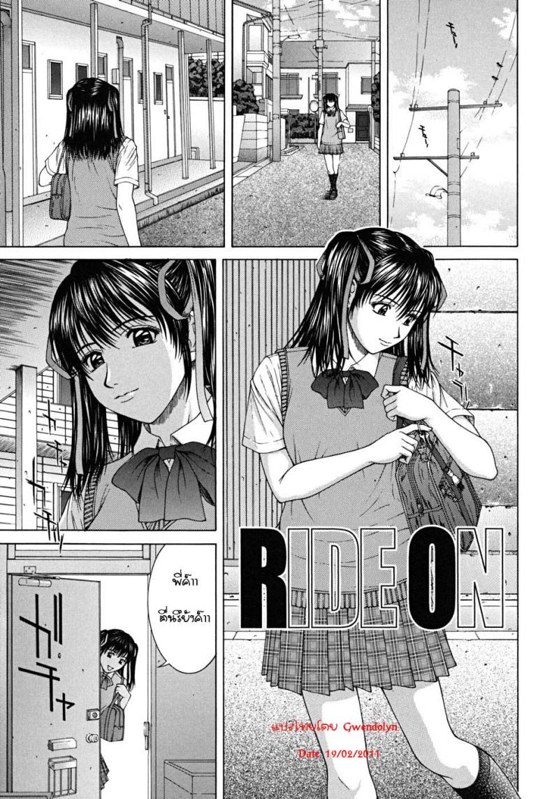 รักต้องห้ามน้องสาวรักพี่ชาย [Naoya Ueno] Ride ON
