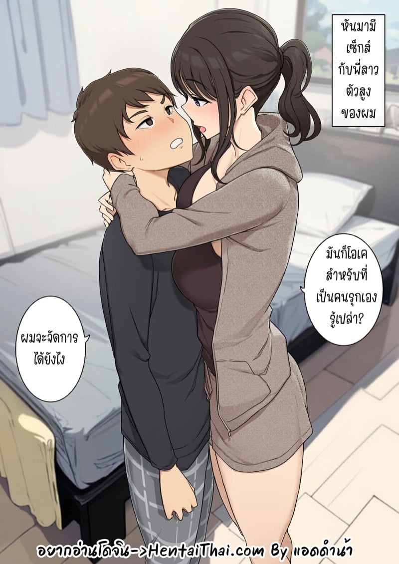รักนะพี่สาวตัวสูง