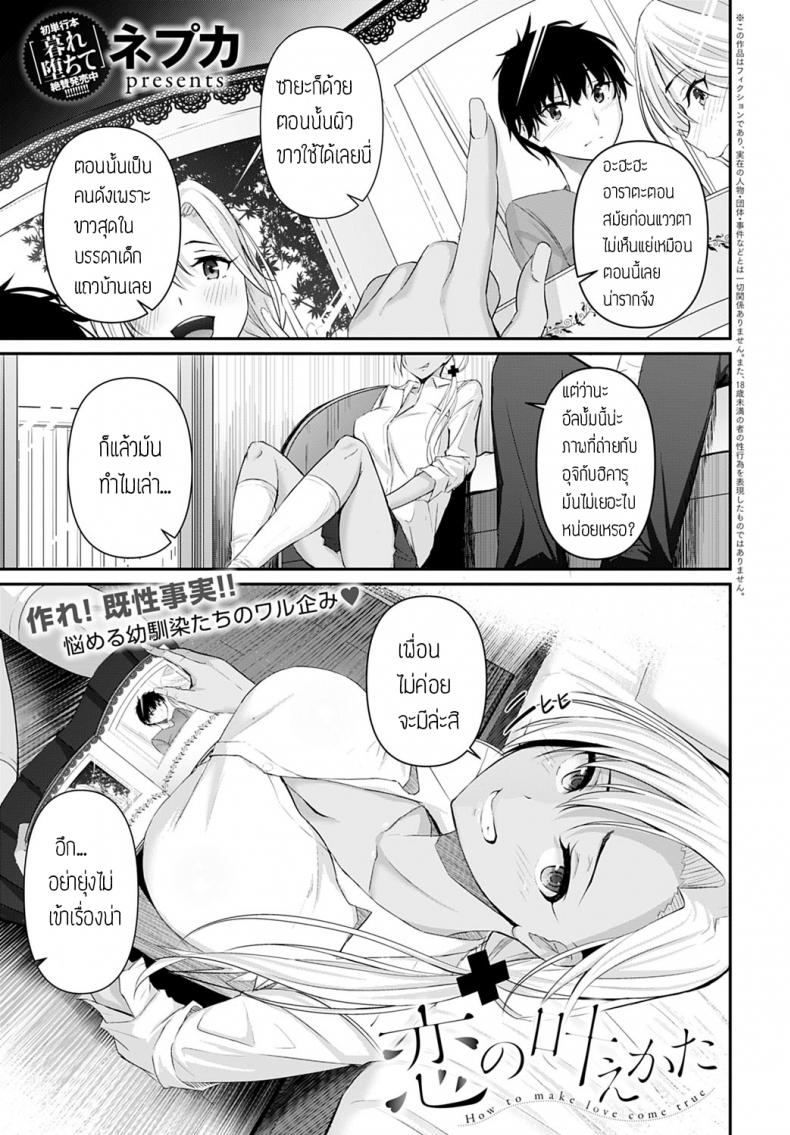 รักนะแต่ไม่กล้าบอก [Nepuka] Koi no kanaekata