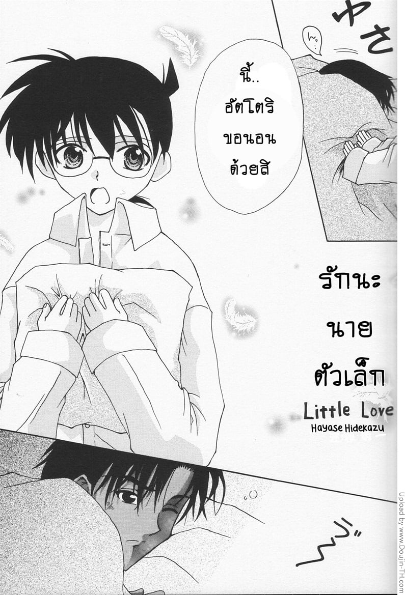 รักนายนะตัวเล็ก